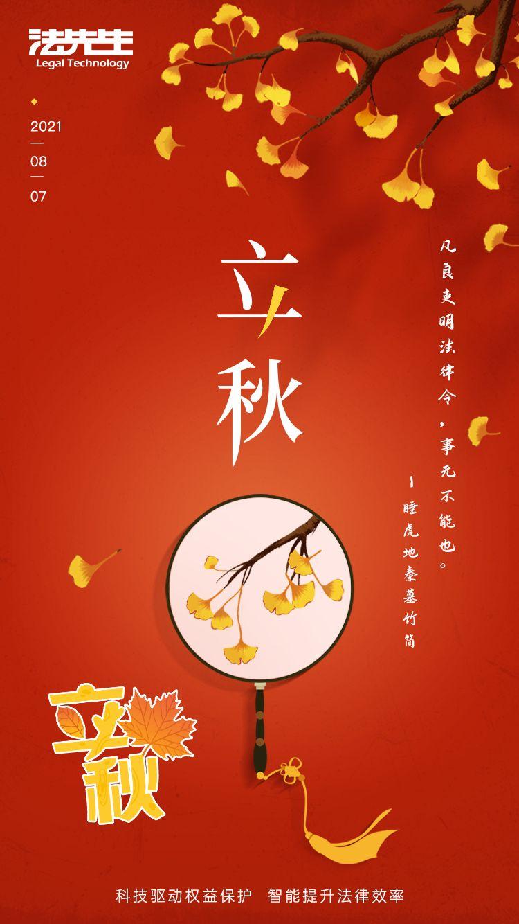 今年立秋几时几分_立秋今年是什么时候_今年立秋是几点几分