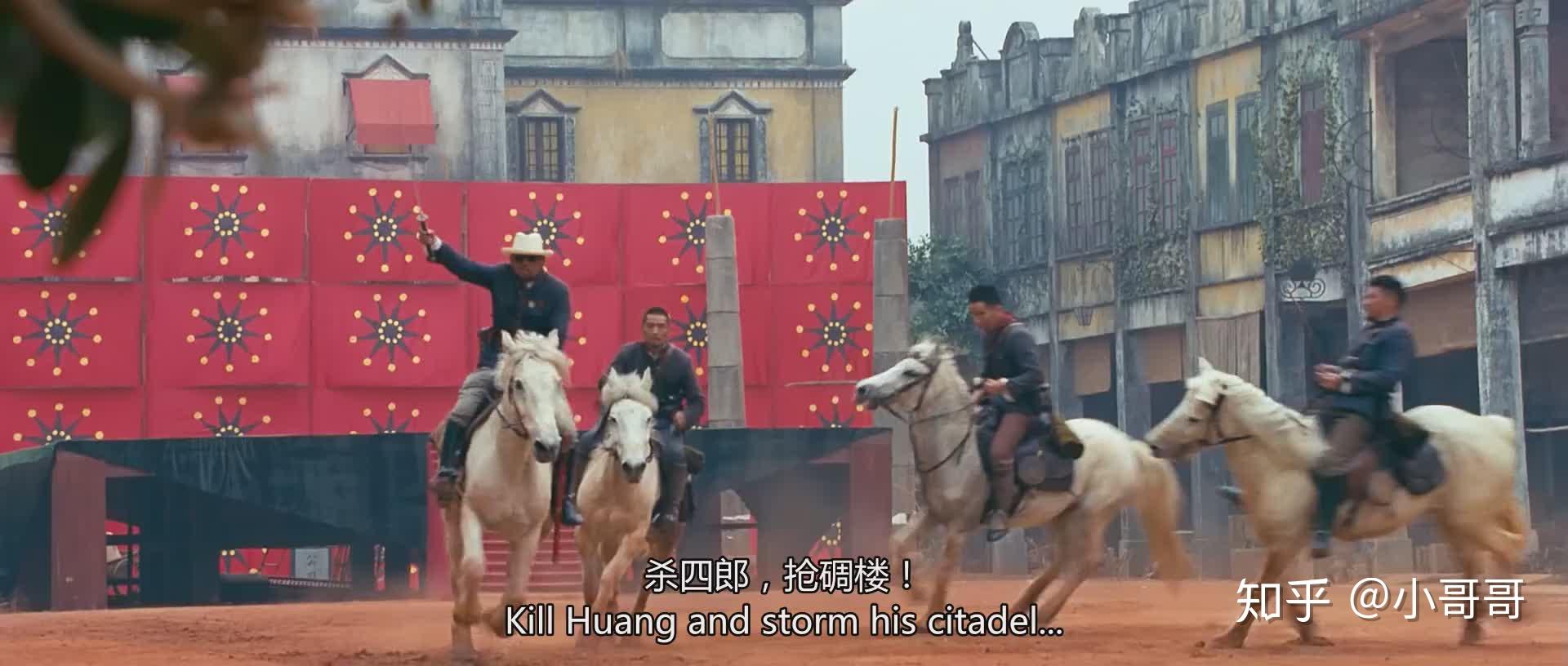 杀四郎,抢碉楼!枪在手,跟我走.杀四郎,抢碉楼!