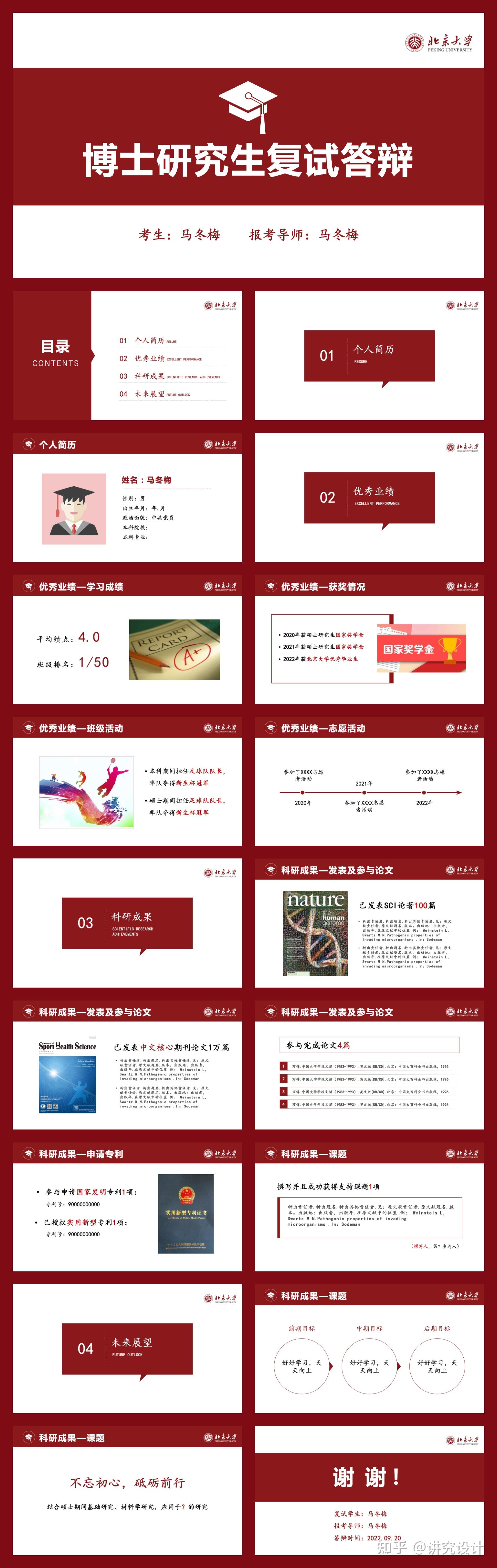 博士面试，导师要求讲ppt，应该注意哪些地方？ 知乎 