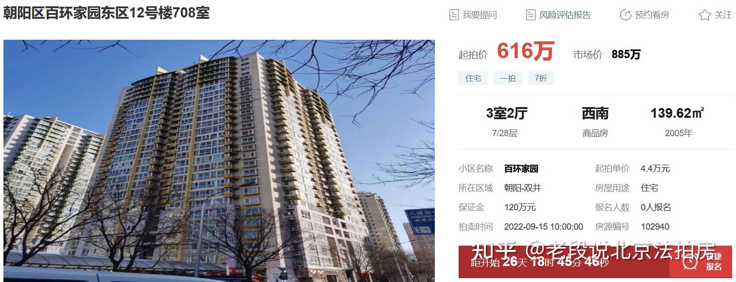 【区     域】朝阳区-双井【小区名称】百环家园东区12号楼708【居