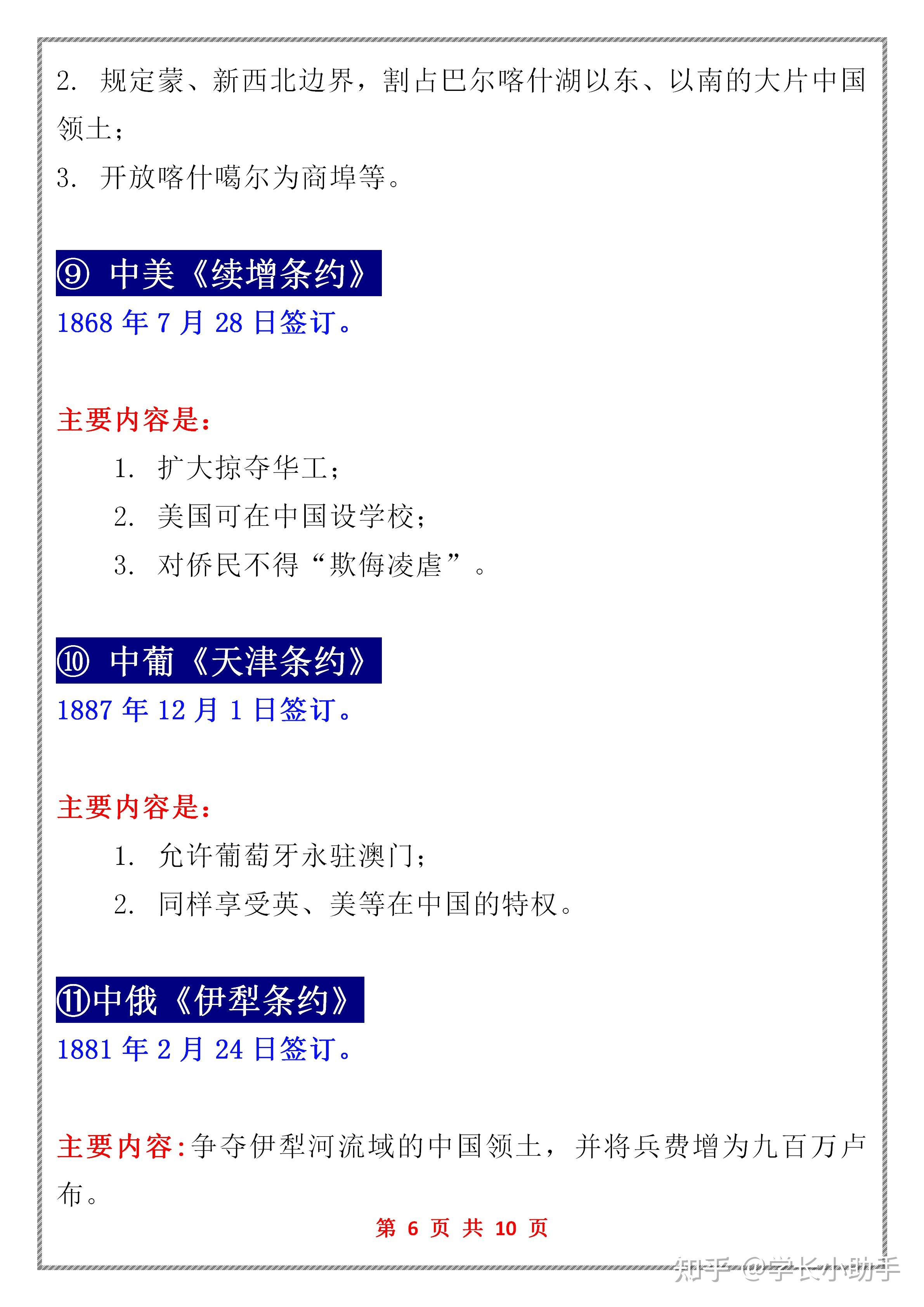 高中歷史丨中國近代簽訂的所有不平等條約及影響歷次考試必考