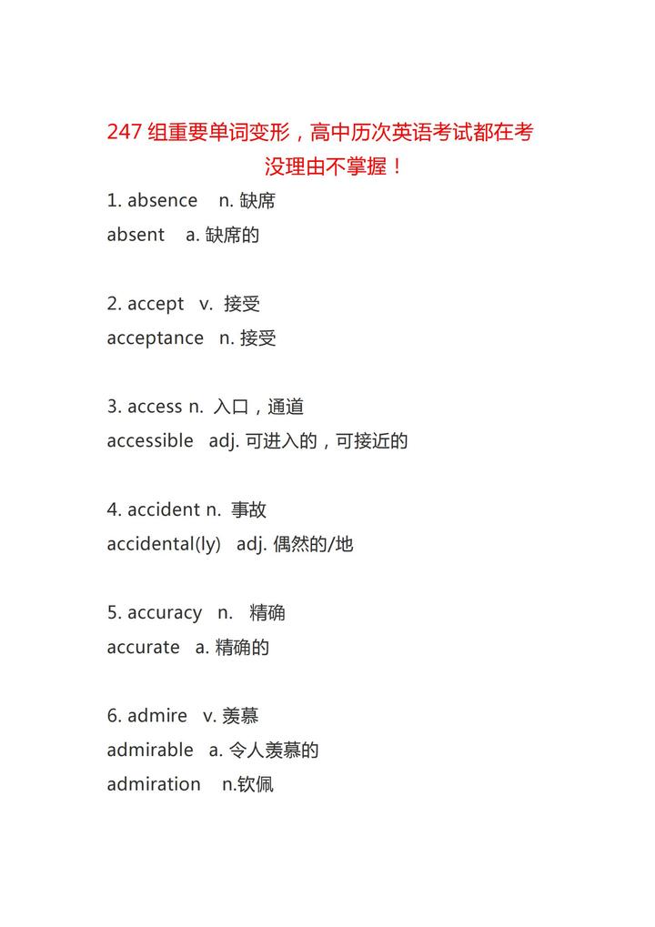 247组重要单词变形,高中历次英语考试都在考,没理由不掌握! - 知乎