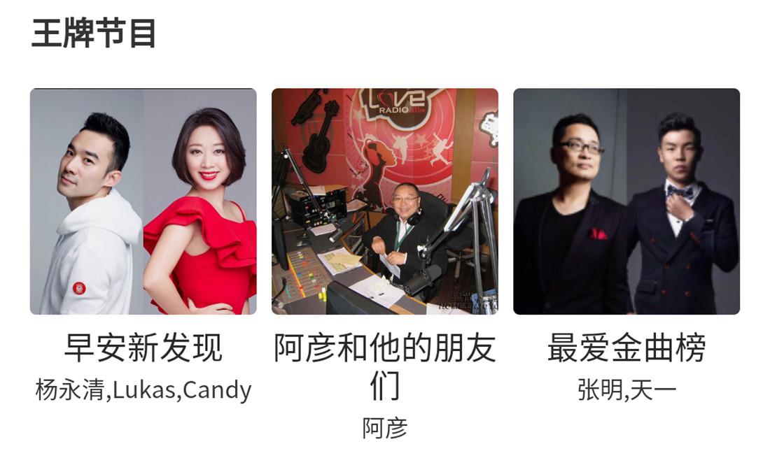 love radio主持人图片