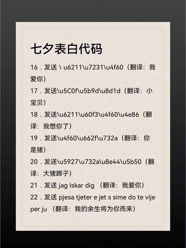 七夕表白必备！微信隐藏代码太浪漫了 知乎