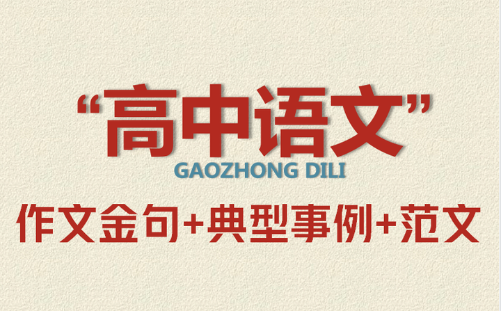 22高考作文 名言金句 典型事例 优秀范文 知乎