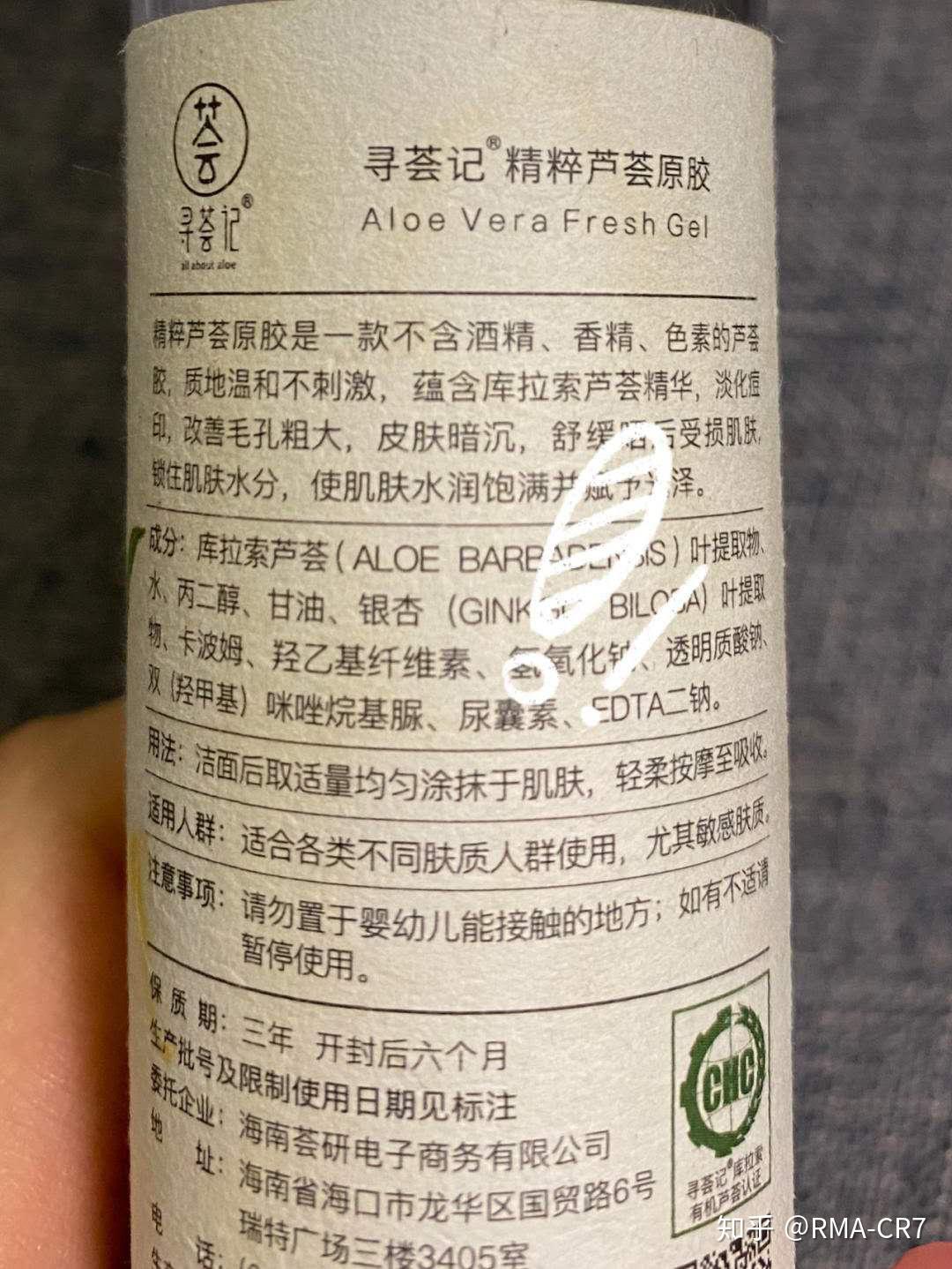 惑丽客芦荟胶成分表图片