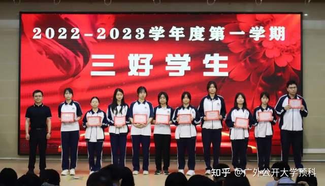 广东外语外贸大学公开学院大学预科部2022秋季学期学生表彰颁奖礼