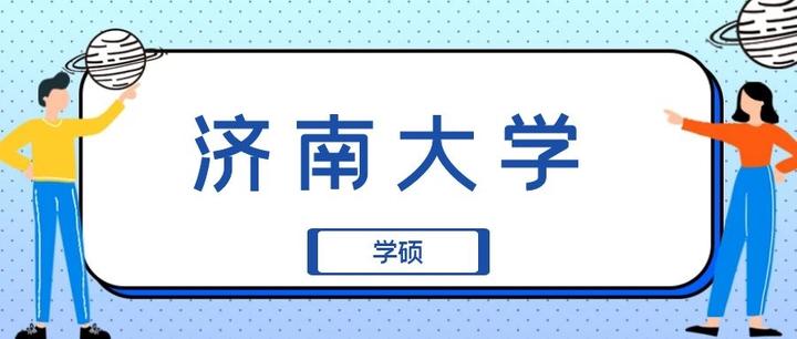 濟南大學心理學考研高分秘籍寫給努力又迷茫的你不看後悔系列附錄取