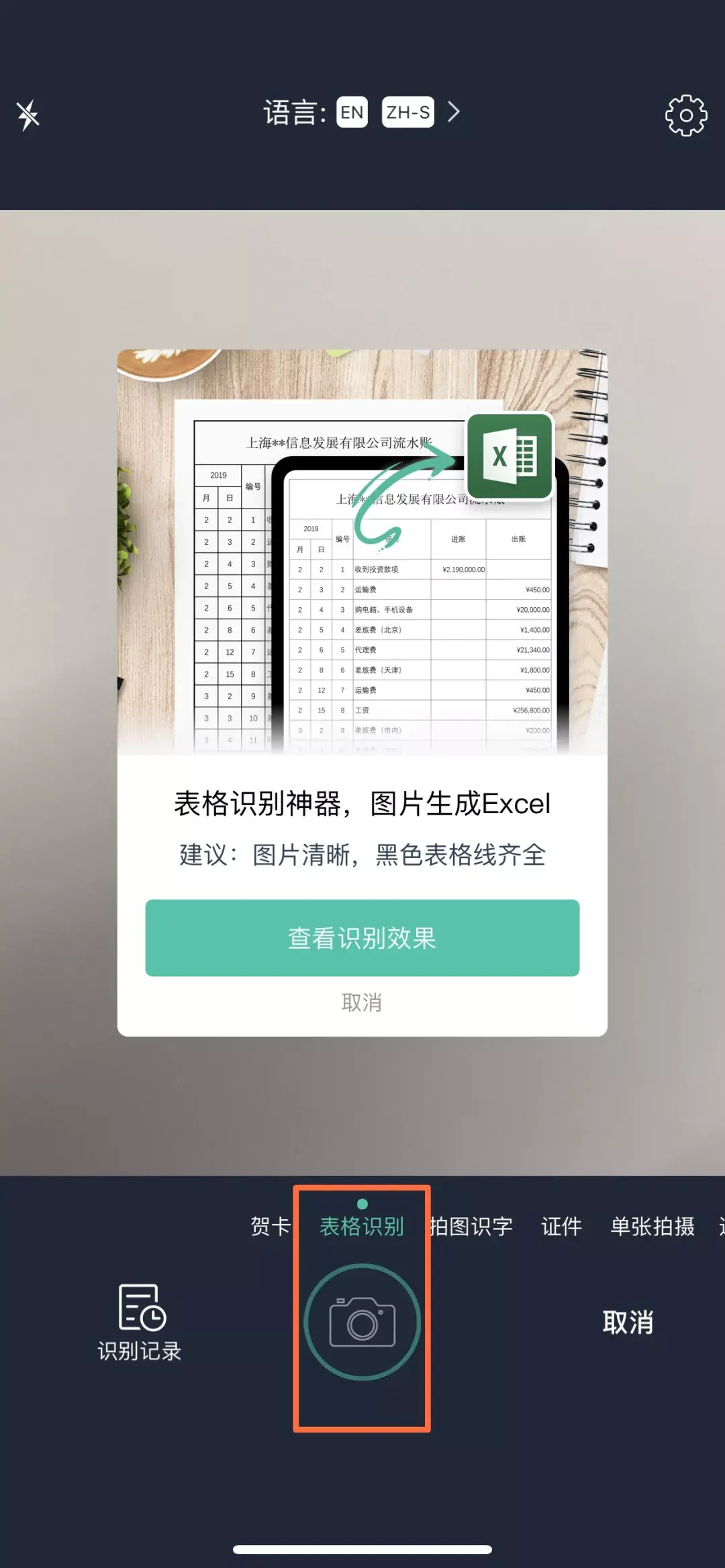 你们想要的表格识别功能来啦