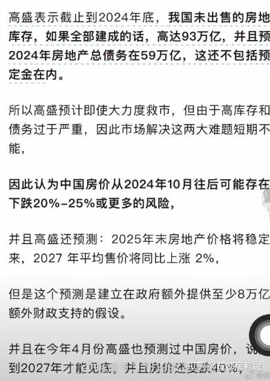 高盛预测：2027年中国房价再降40%？存量房产抵押贷业主直呼挺不住！ - 知乎