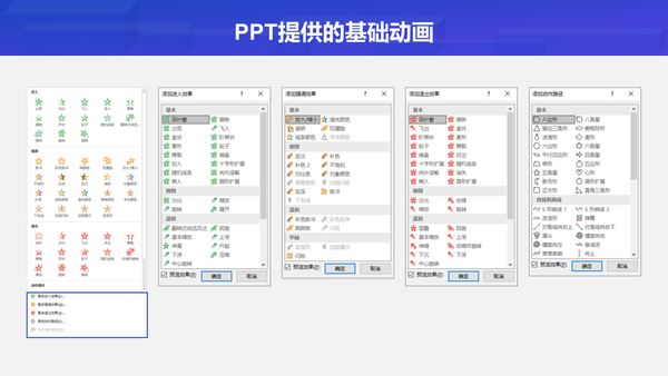 ppt效果选项逐个出现