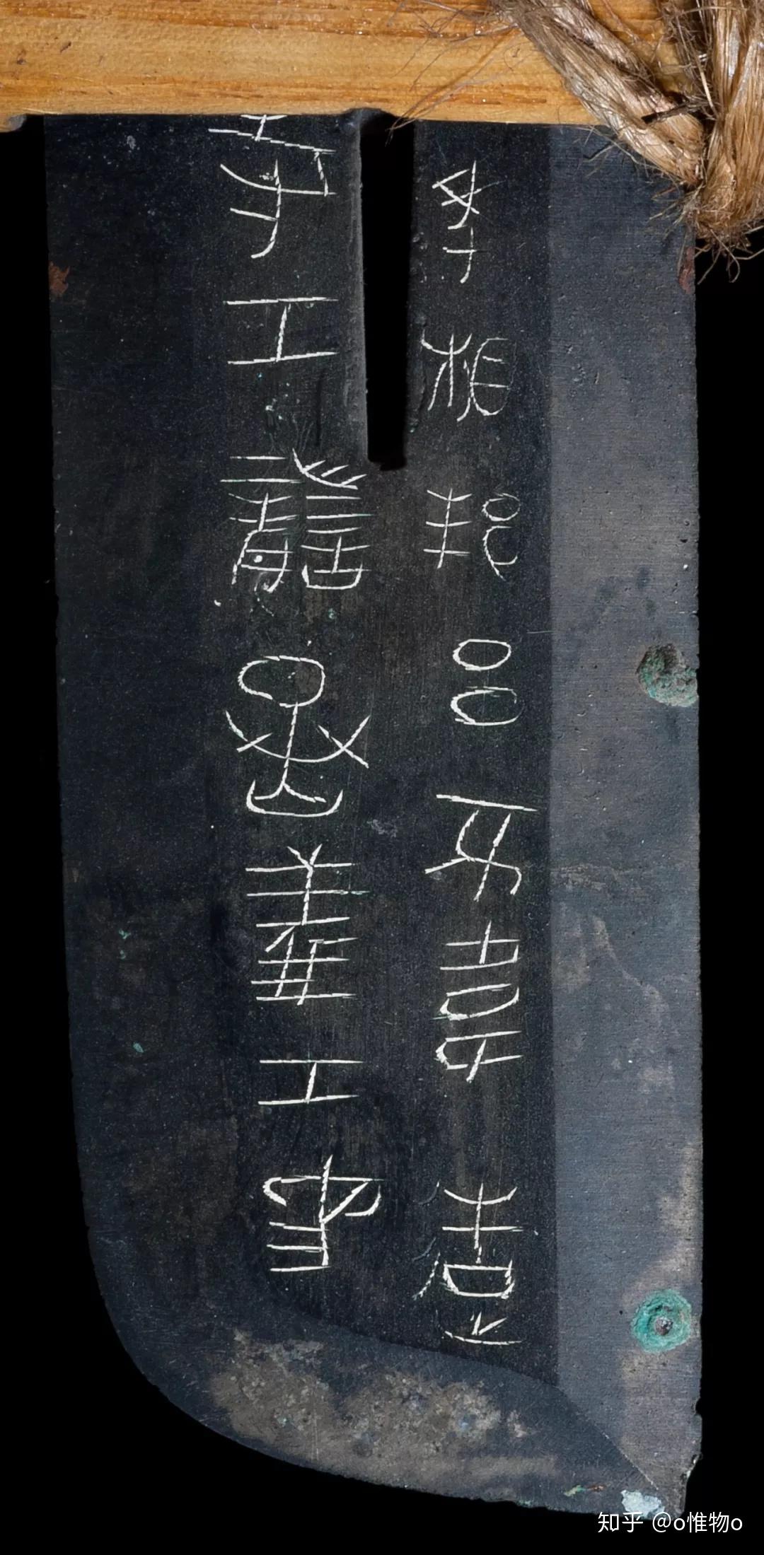 1,三年吕不韦戈下面我选取了六件吕不韦分别造于秦王政三年,四年,五年