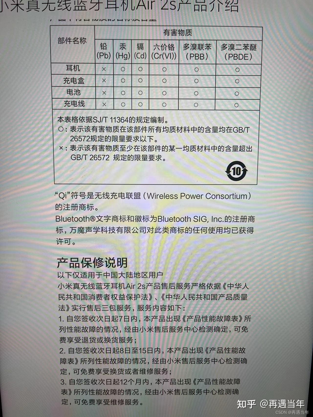 10小米真无线耳机 air 2s 说明书9链接成功8点击 connection7