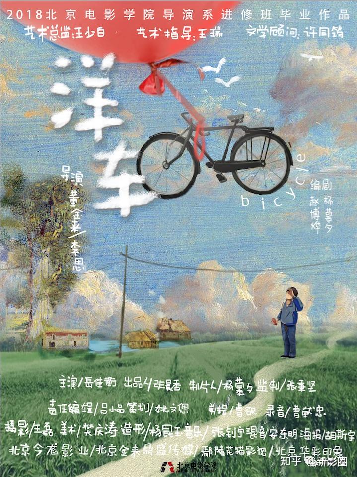 北京电影学院获奖影片洋车线上首映董金来从灯光指导到导演的华丽转型