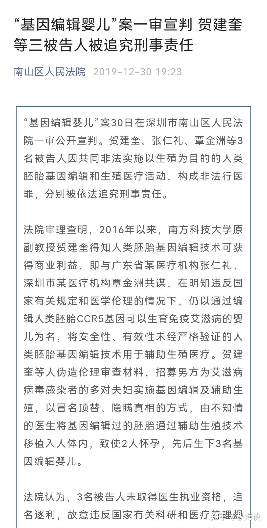 如果非法植入基因编辑早两年入刑，贺建奎可能面临什么样的刑罚？ - 知乎