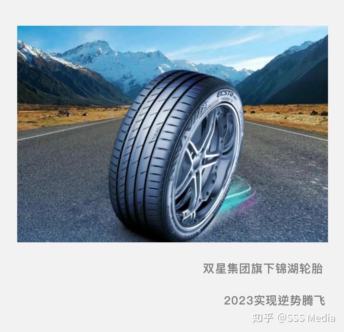 双星集团旗下锦湖轮胎2023实现逆势腾飞