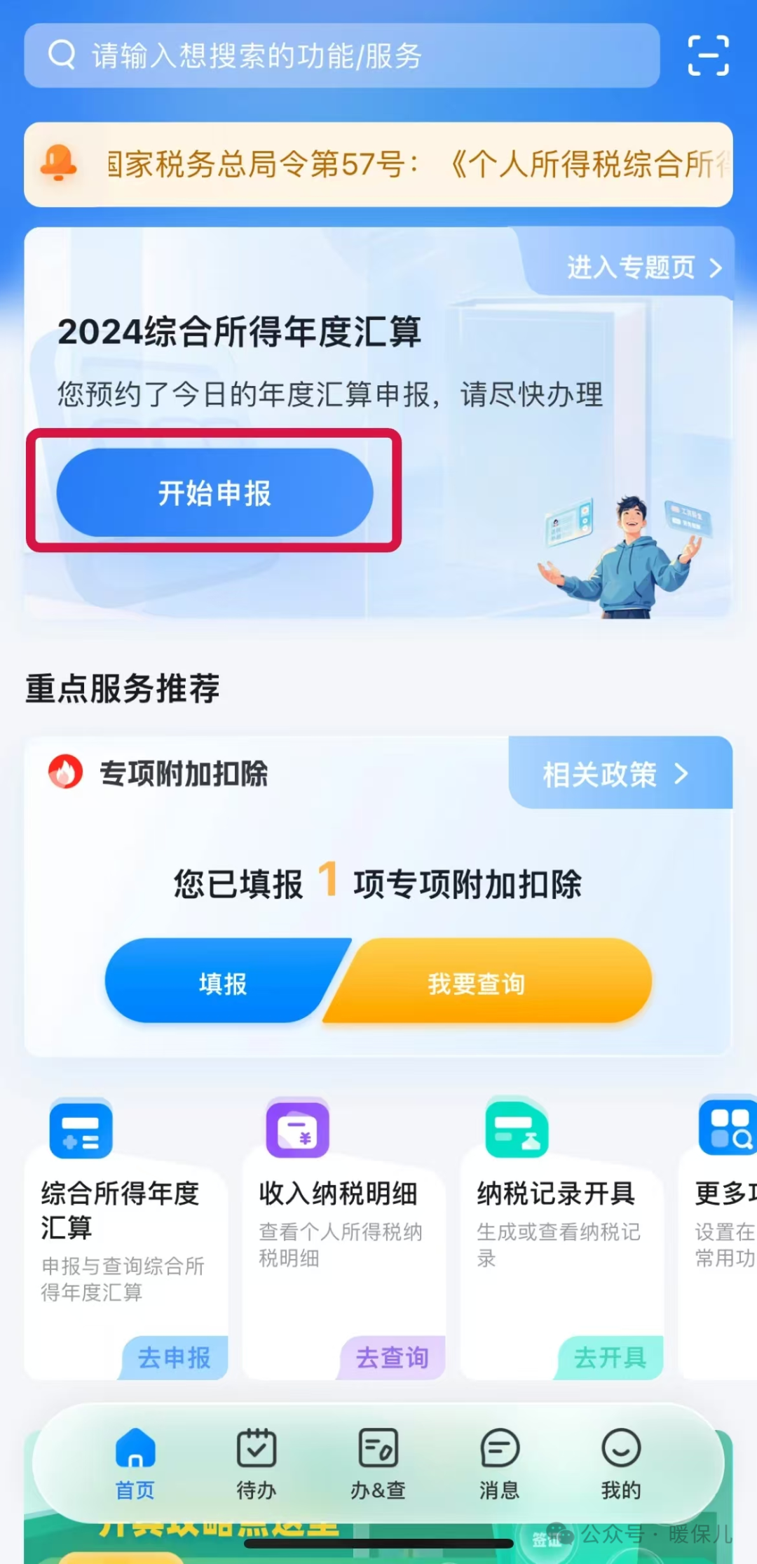 个人所得税退税了 | 最全手把手操作教程来了 - 知乎