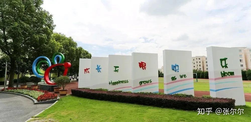 上海市民办复旦万科实验学校