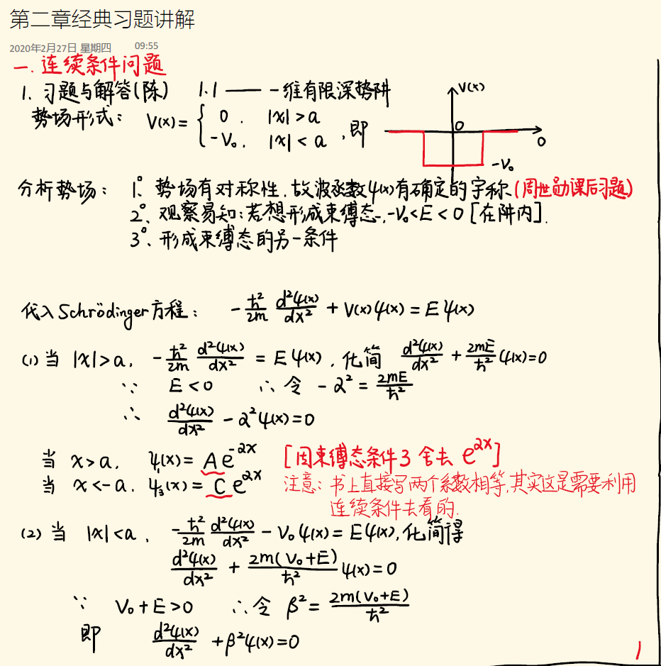 量子力学复习方法 北师大理论物理师兄 知乎 量子力学复习方法 北师大理论物理师兄 知乎