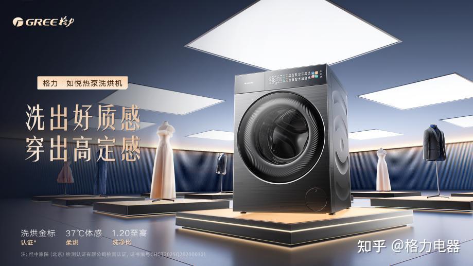 回南天救星！格力如悦热泵洗烘机，一键解锁干爽洁净