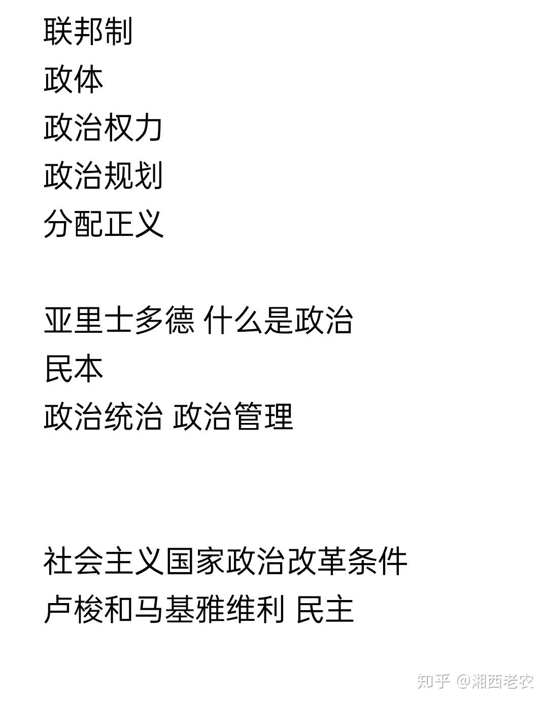 北京大学政府管理学院政治学系 政治学原理和综合2021年考研真题北京