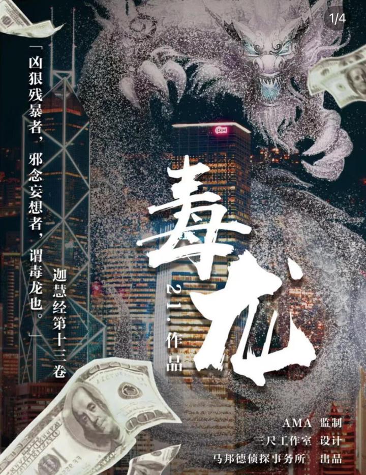 《毒龙》剧本杀复盘解析+凶手是谁+真相答案+电子实体版+剧透结局 - 知乎