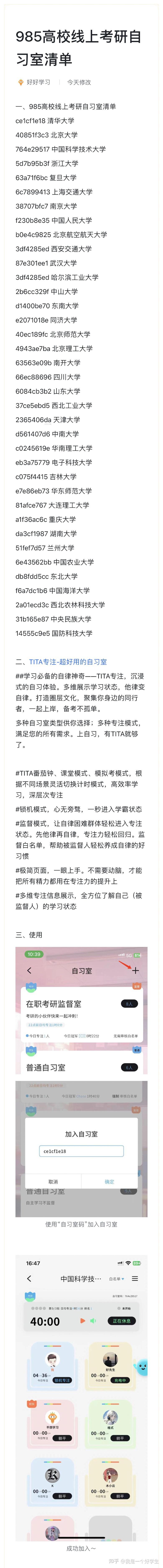 有哪些用来工作学习的神仙网站和APP推荐?