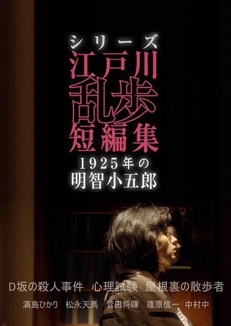 江户川乱步短篇集 1925年的明智小五郎 日剧 知乎 江户川乱步短篇集 1925年的明智小五郎 日剧 知乎