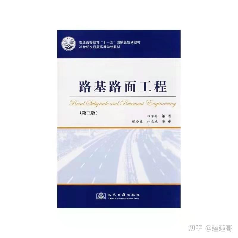 中南大學土木工程複試參考書目