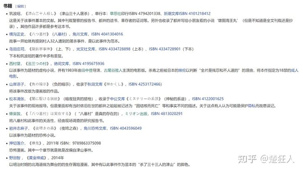 宇智波鼬的原型是 津山事件 的犯人吗 知乎