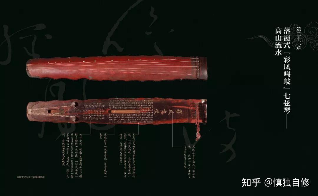 1000多年前的古琴有多美?揭秘落霞式