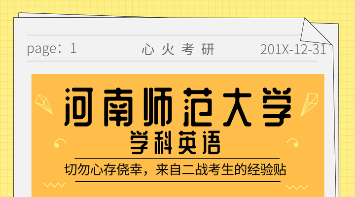 心火考研 河南师范大学学科英语经验贴 天道酬勤 切勿心存侥幸 知乎