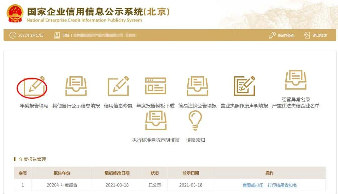 年报了!企业工商年报详细流程在这里…… - 知乎
