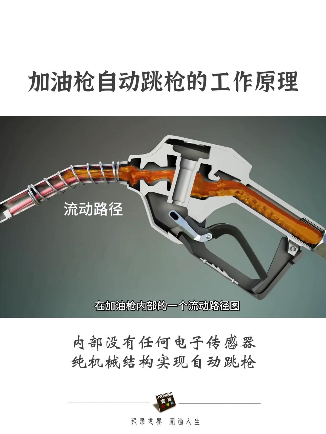拆解加油枪内部,看懂加油枪自动跳枪的工作原理