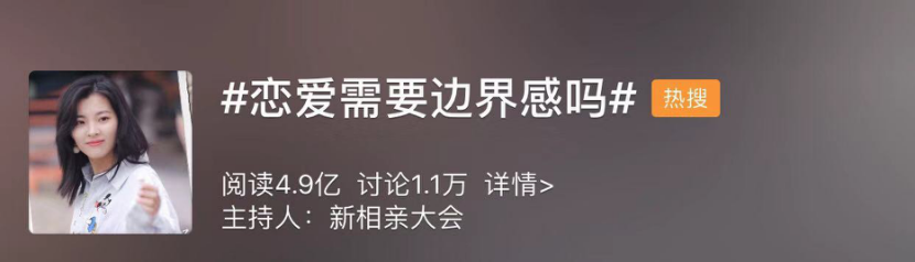 《新相亲大会》中葛晓儒的婚恋观,迅速登上了热搜,引发了近5亿人的