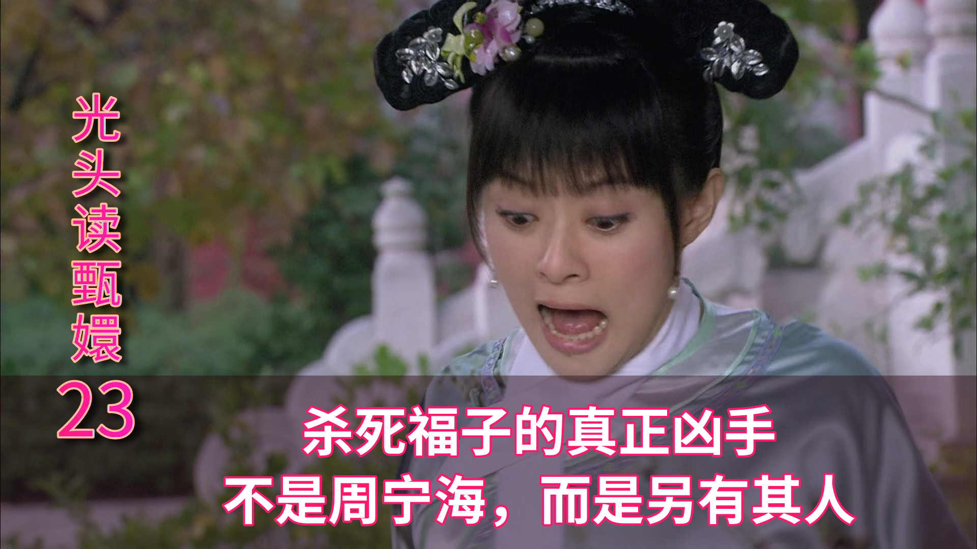 最毒妇人心啊莫夫人下毒杀死花不弃