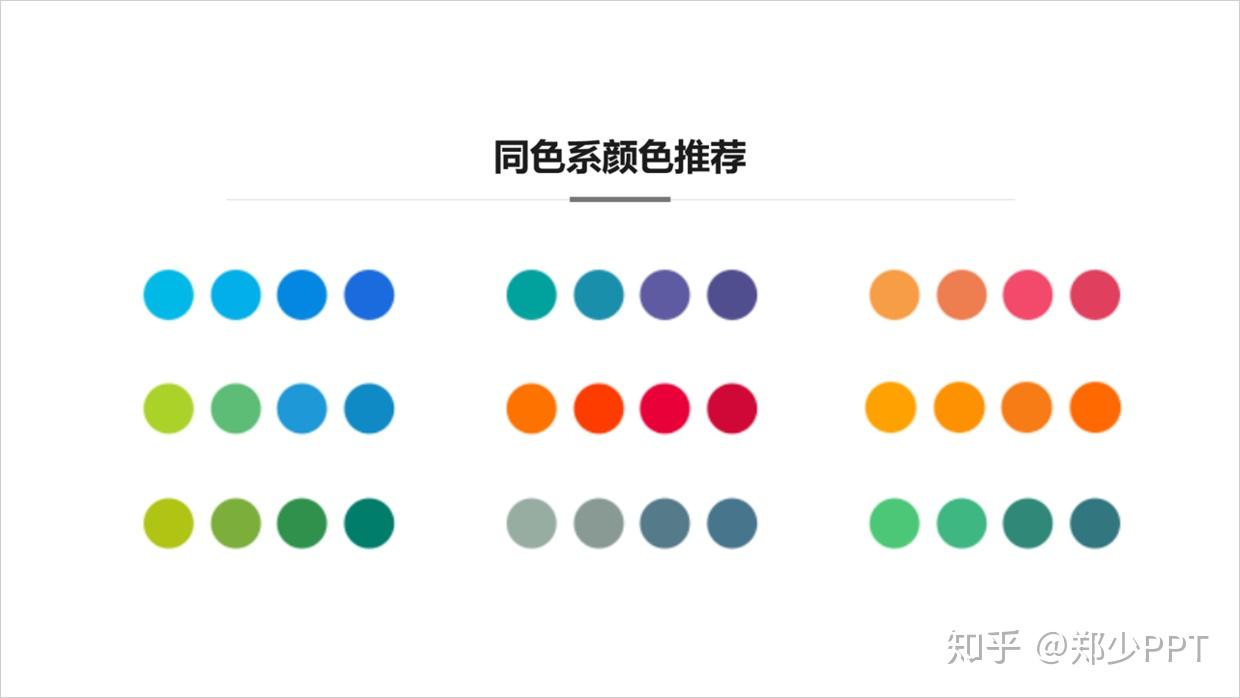 ppt制作中的颜色搭配原则是怎样的