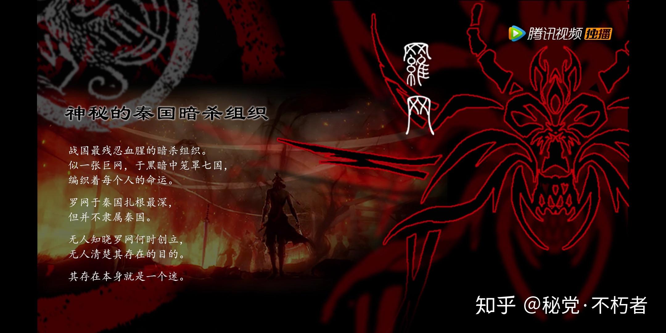 《秦时明月》中罗网组织创立的时间? - 知乎