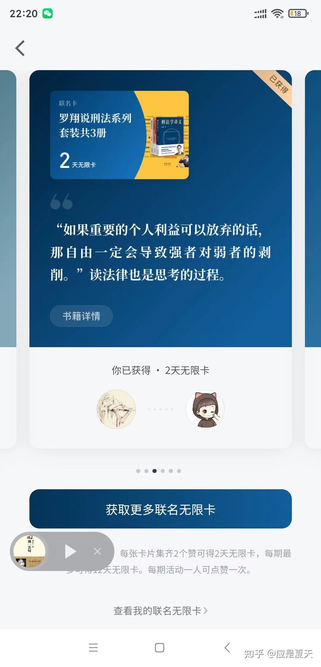 微信读书收费了无限卡还收费_微信读书无限卡还是要收费_微信读书用了无限卡还要购买