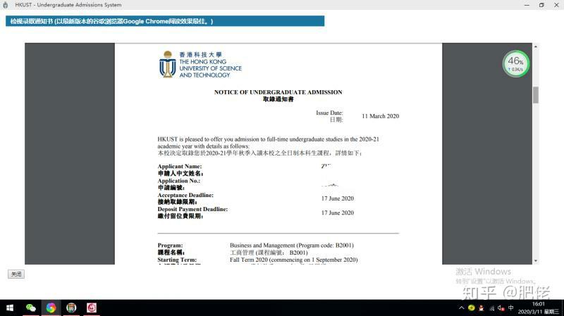 2020fall首次收获2枚香港科技大学本科offer