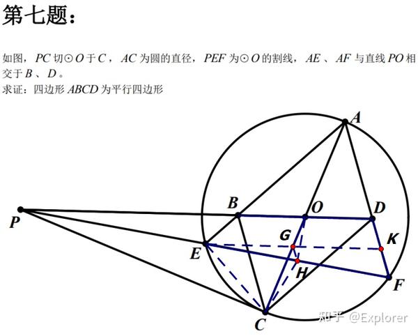 《初联难度几何题100题》解析（6 10） 知乎