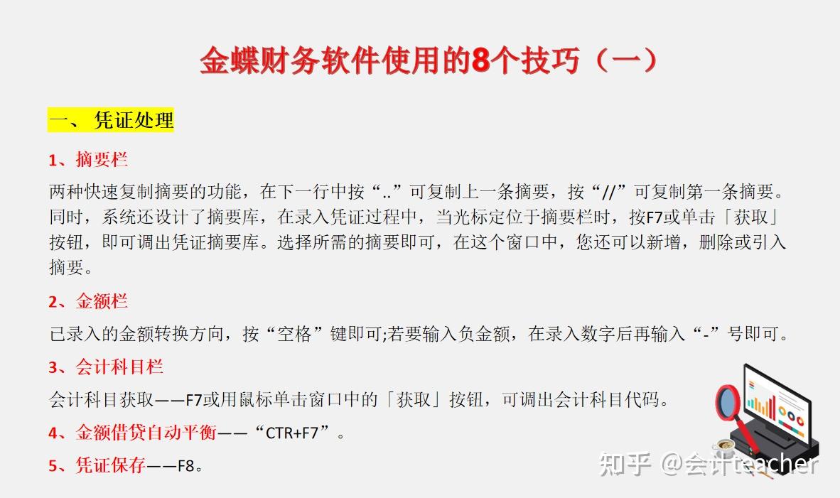 2023金蝶kis完整版财务软件操作教程,164页详细图解,保姆级手册