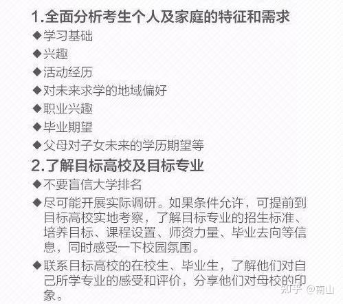 2023高考志愿填报常见问题解答插图4 2023高考志愿填报常见问题解答插图4