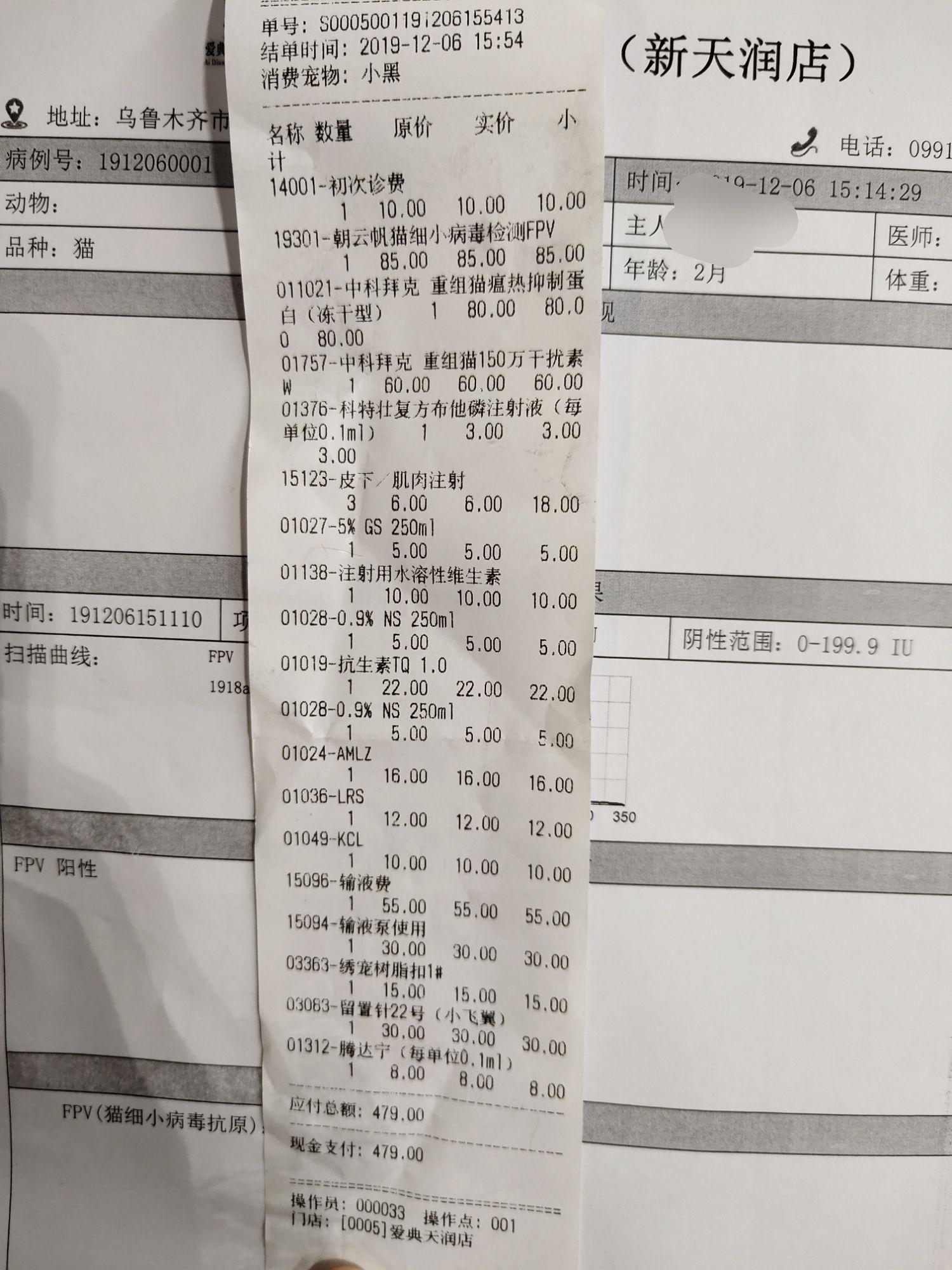 附上葯单,我家猫只吐,不拉肚子,大家看葯单的时候要对比自家猫咪情况