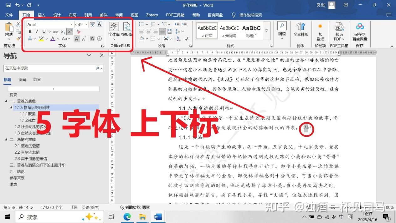 毕业论文(脚注)、(参考文献)交叉引用详细步骤 - 知乎