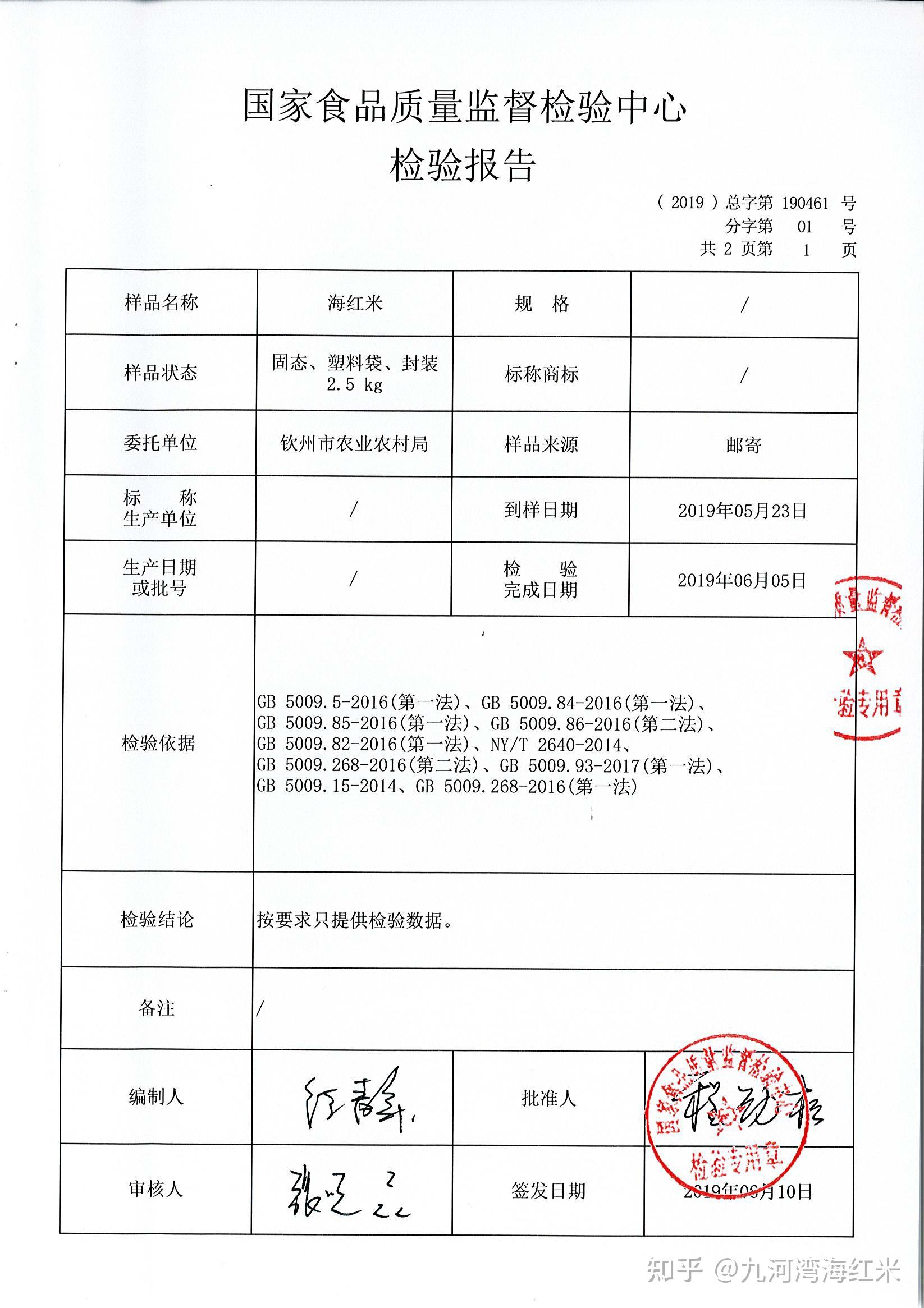 年国家食品质量监督检验中心的检验报告表明,与同一产地普通大米对比
