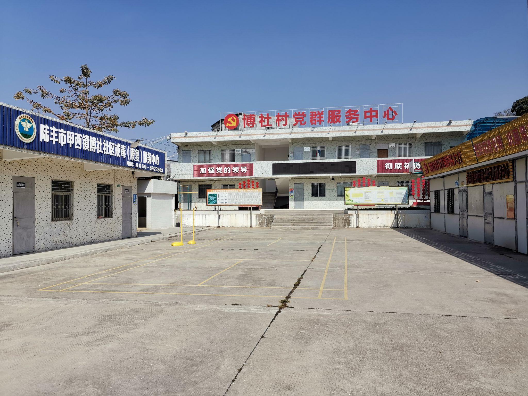 博社村现在怎样了?