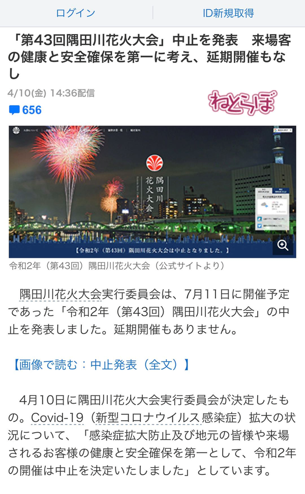 7月的东京隅田川花火大会取消了 网友 夏日回忆没有了 知乎