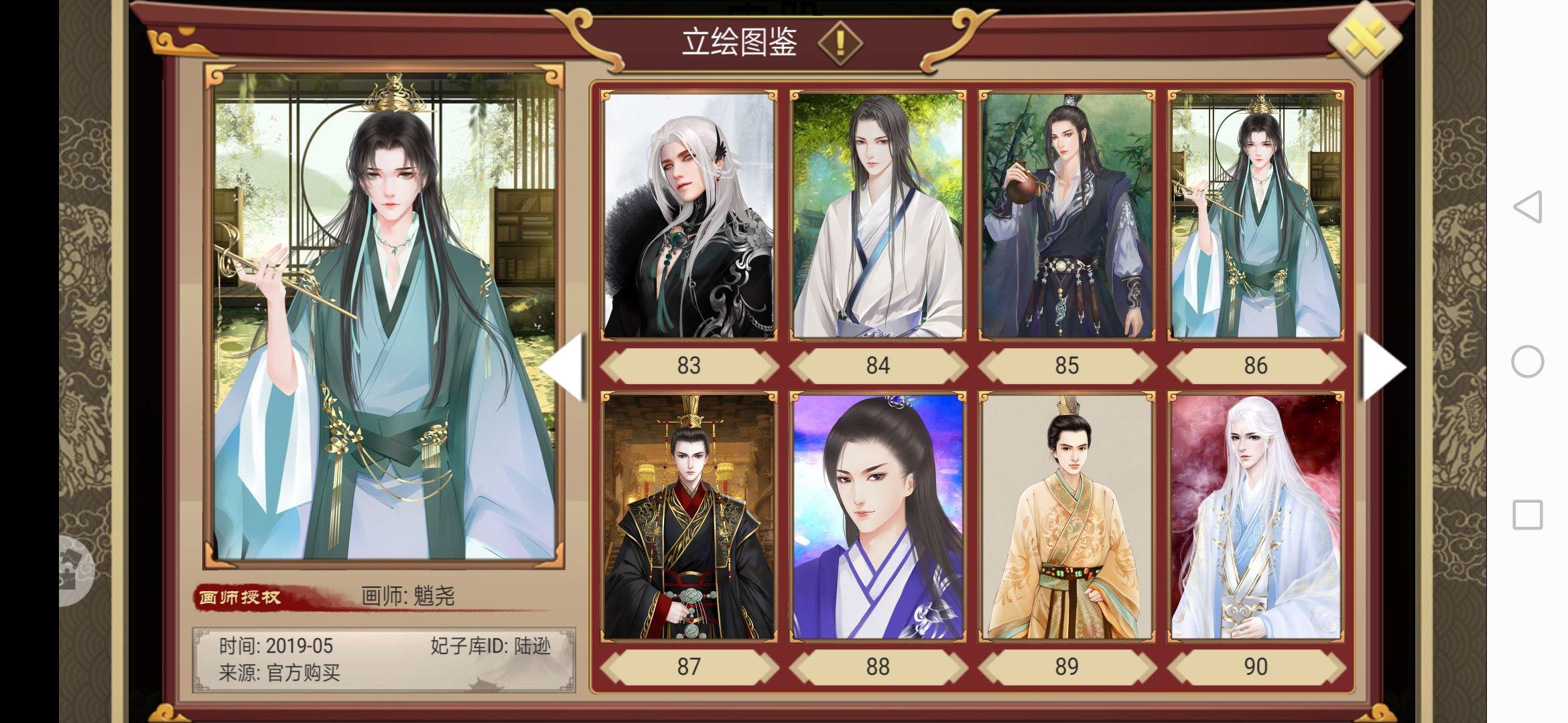 有收集了皇帝成长计划2男宠编号图吗