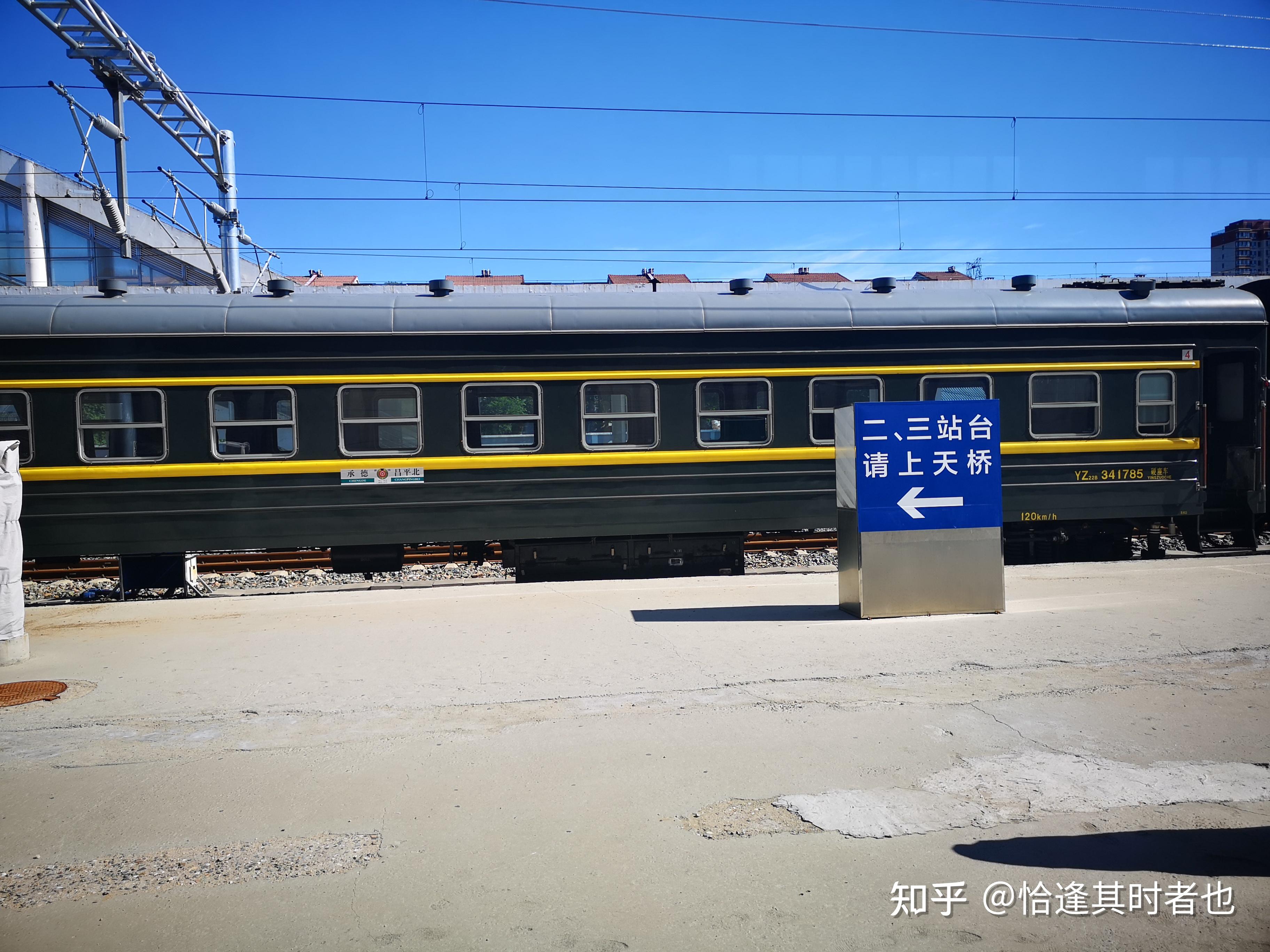 【铁路运转8】季夏时节·京通线小票车4471次体验之旅 - 知乎